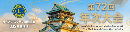 第72回年次大会