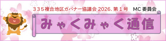 みゃくみゃく通信