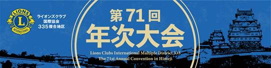 第71回年次大会
